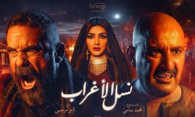 مسلسل نسل الاغراب 28