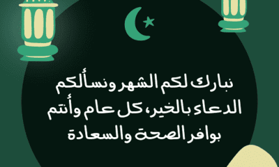 بطاقة تهنئة رمضان 2021