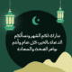 بطاقة تهنئة رمضان 2021