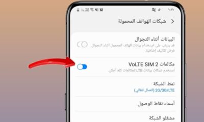 خدمة VOLTE على خطوط الاتصال التركية…. ما هي ولماذا تستخدم؟