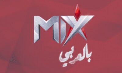 تردد قناة mix 2024