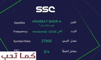 تردد قنوات ssc الرياضية الجديدة نايل سات