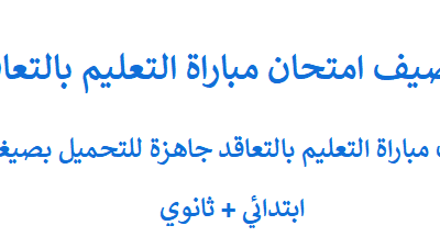 توصيف مباراة التعاقد 2021