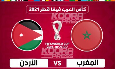 موعد مباراة المغرب والأردن في كأس العرب 2021 والقنوات الناقلة