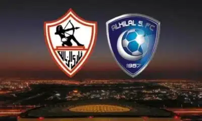 مشاهدة مباراة الهلال والزمالك بث مباشر اليوم | مشاهدة مباراة الهلال والزمالك بث مباشر يلا شوت