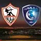 مشاهدة مباراة الهلال والزمالك بث مباشر اليوم | مشاهدة مباراة الهلال والزمالك بث مباشر يلا شوت