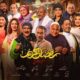 مسلسل رمضان كريم الجزء الثاني الحلقه 7 لاروزا