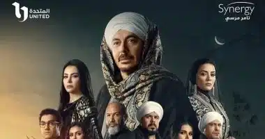 مسلسل حكيم باشا الحلقة 1 الاولى ماي سيما