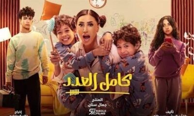 مسلسل كامل العدد 3 الحلقة 1 كاملة