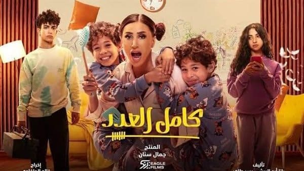 مسلسل كامل العدد 3 الحلقة 1 كاملة