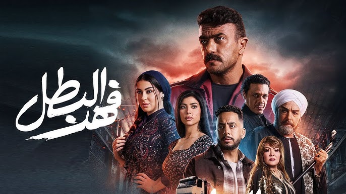 مسلسل فهد البطل الحلقة 1 الاولى كاملة