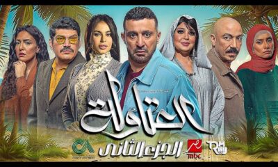 مسلسل العتاولة 2 الحلقه الاولى ماي سيما