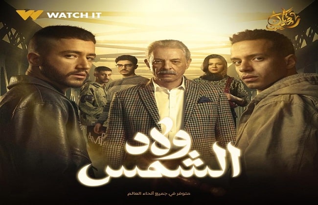 مسلسل ولاد الشمس الحلقة 1 الاولى الآن