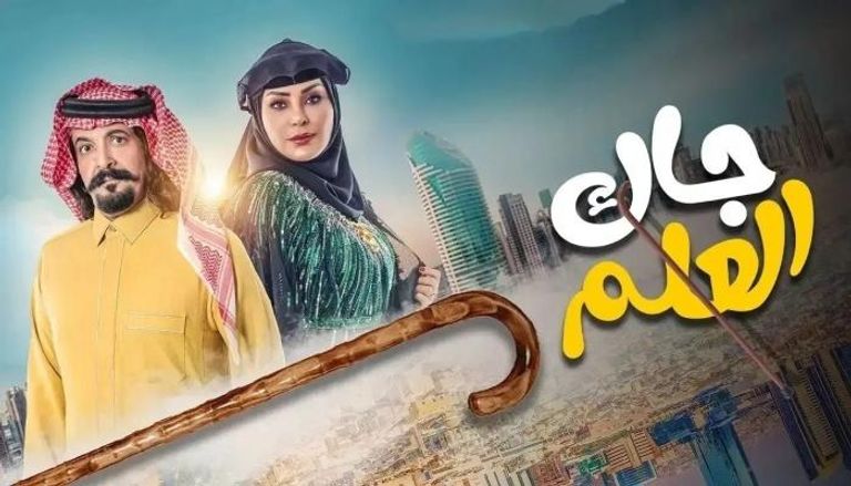 مسلسل جاك العلم 2 الحلقه الاولى alooy tv